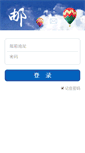 Mobile Screenshot of mail.weinig.cn