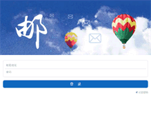 Tablet Screenshot of mail.weinig.cn